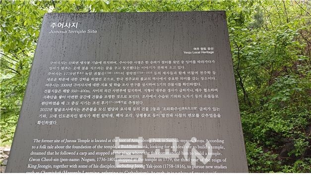 내용 수정 후 재설치된 종합안내판. 기존 ‘한국 천주교 발상의 요람지’라는 문구가 삭제됐고, ‘한국 천주교와 불교 역사에서 중요한 의미를 갖는 장소’라는 문구와 함께 사찰터 임을 드러내는 발굴조사 결과가 함께 게재됐다. 